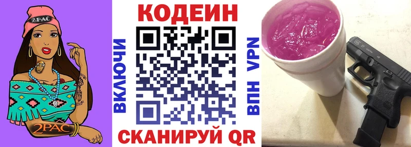 Кодеиновый сироп Lean Purple Drank Ахтырский